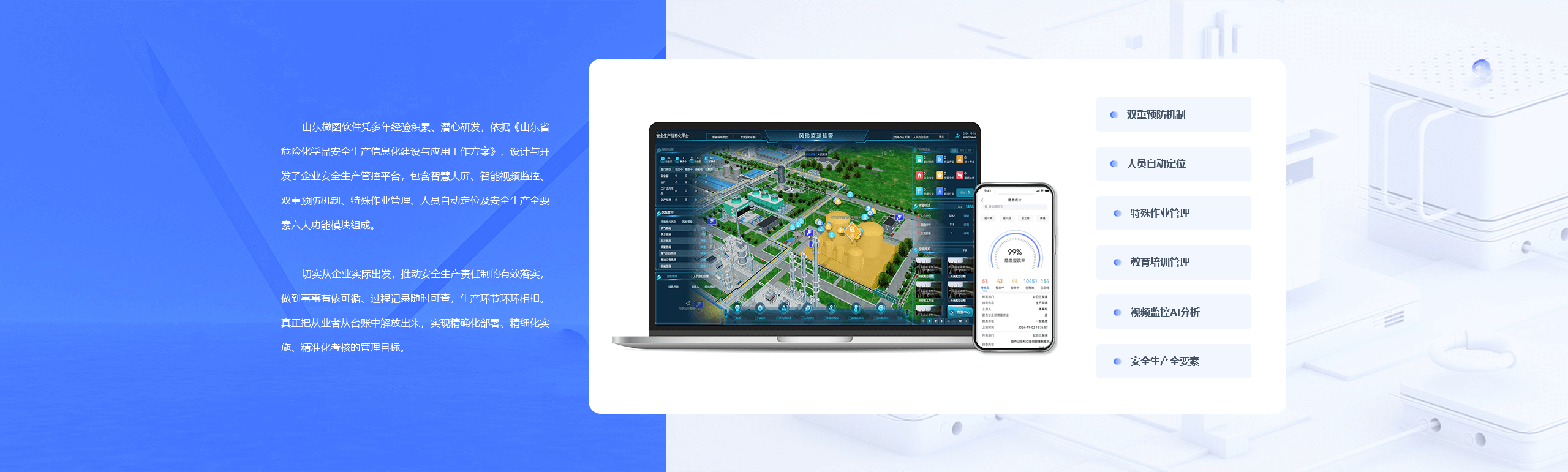企业安全生产管控平台