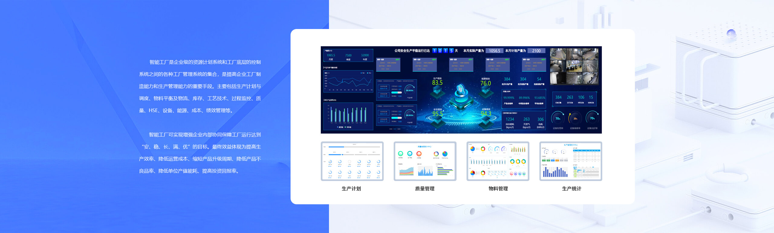 智能制造MES管理系统