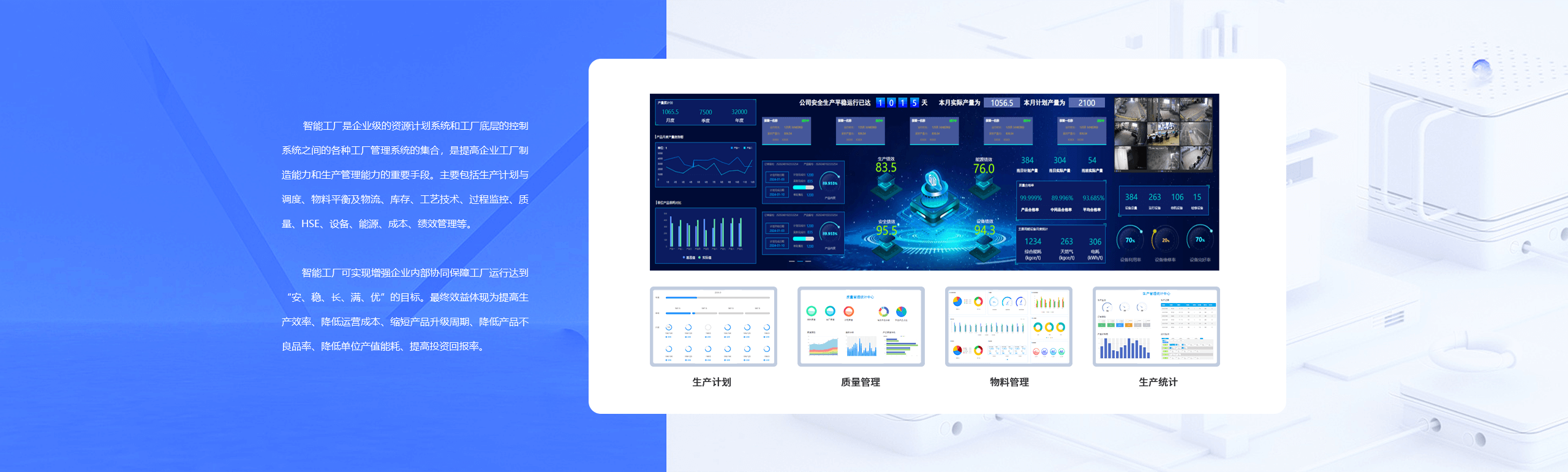 智能制造MES管理系统